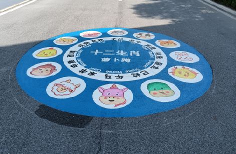 志丹地面游戏彩绘